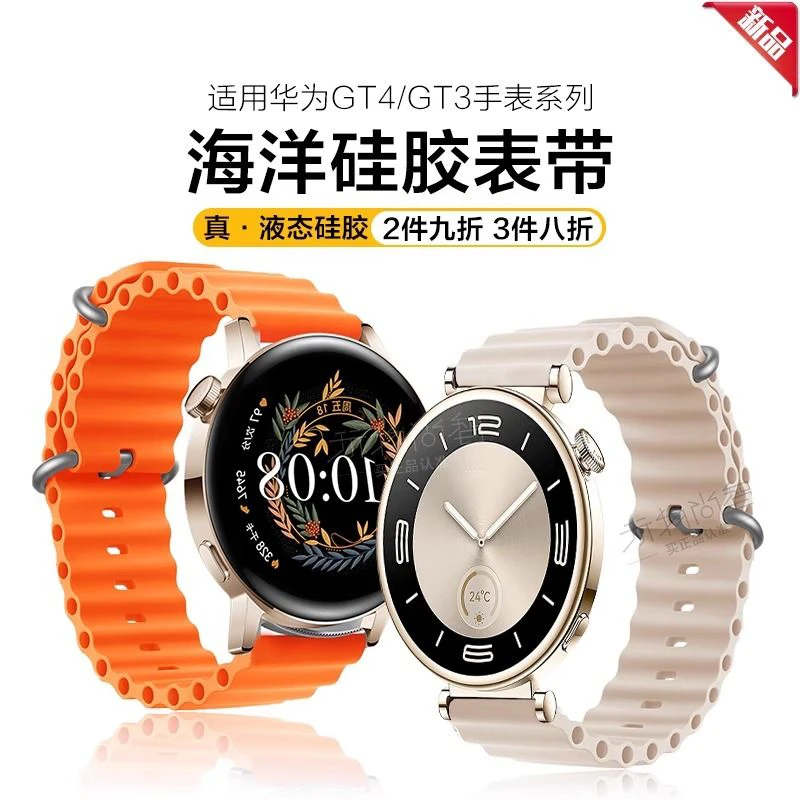 适用华为GT4手表41mm男女GT3新款海洋硅胶表带watch运动watch4pro