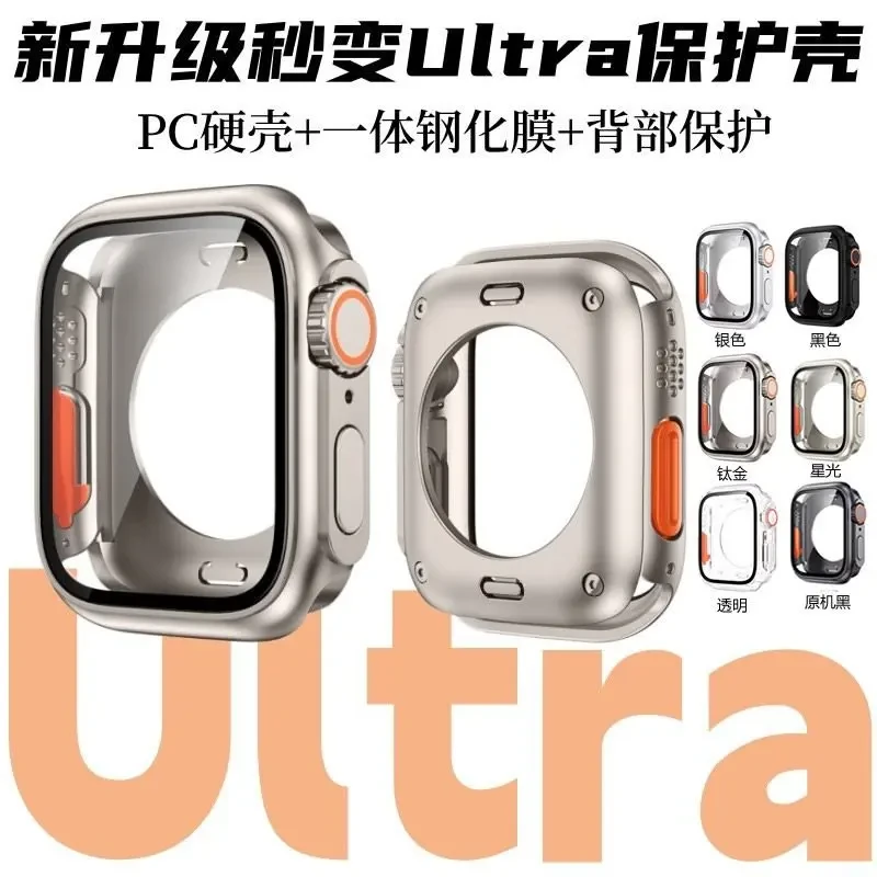 【秒变ultra】适用Applewatch保护壳膜一体360全包s98765手表iwatch
