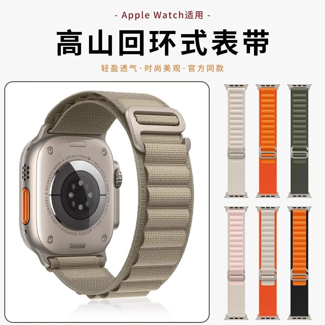 适用苹果手表apple iwatch6789se代高山回环表带S9尼龙ultra2舒适