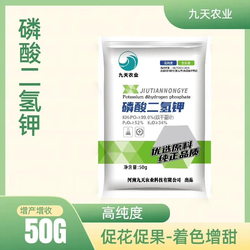 【拍一发十】50g磷酸二氢钾保花保果补磷补钾高纯度快速增产增收