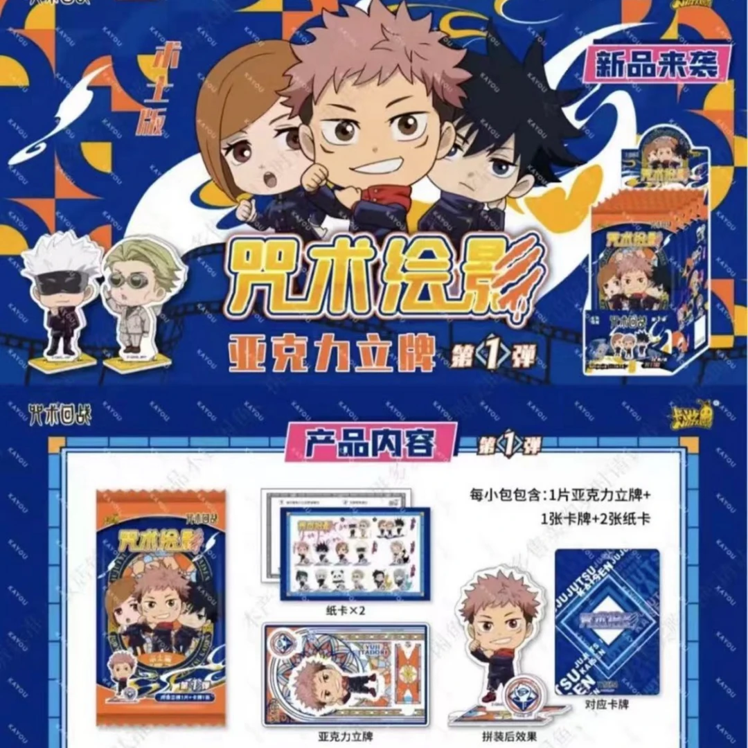 【拆包】咒术回战绘影术士版立牌盲盒（代拆）