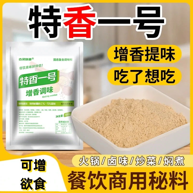 古灵味道特香一号增鲜香粉调味料特鲜一号烧烤炒菜凉拌馅火锅炸串