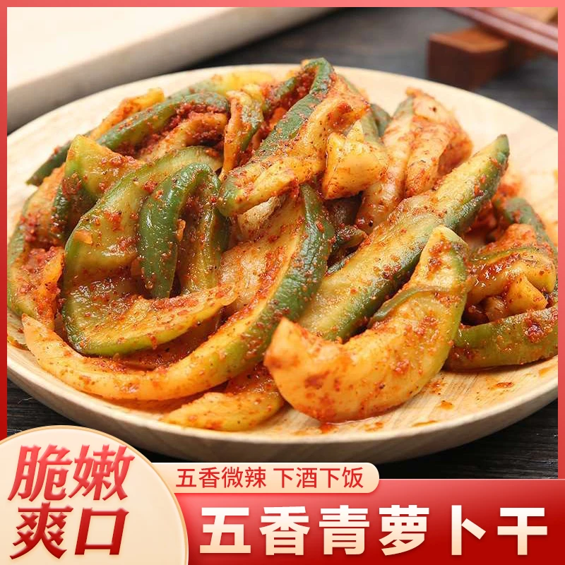潍坊香辣五香萝卜干新鲜制作爽口脆爽多汁好吃即食下饭下酒酱菜