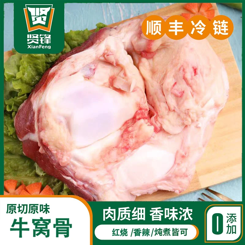 贤锋【牛窝骨】红烧清炖酱香5斤包邮新鲜煲汤黄牛精选美味