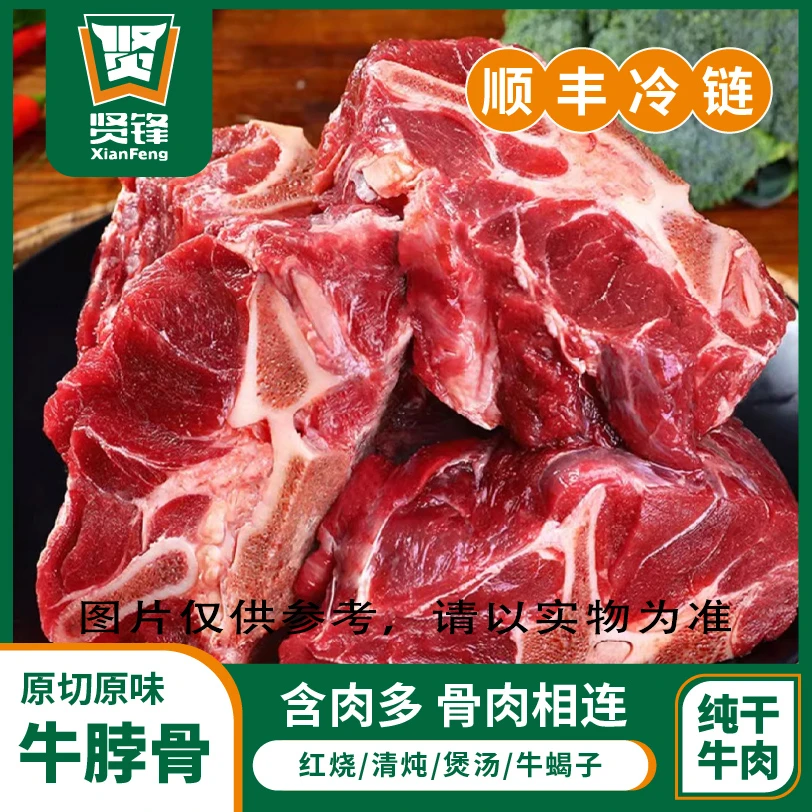 贤锋【牛脖骨】(净6斤)牛蝎子红烧熬汤炖牛骨火锅包邮