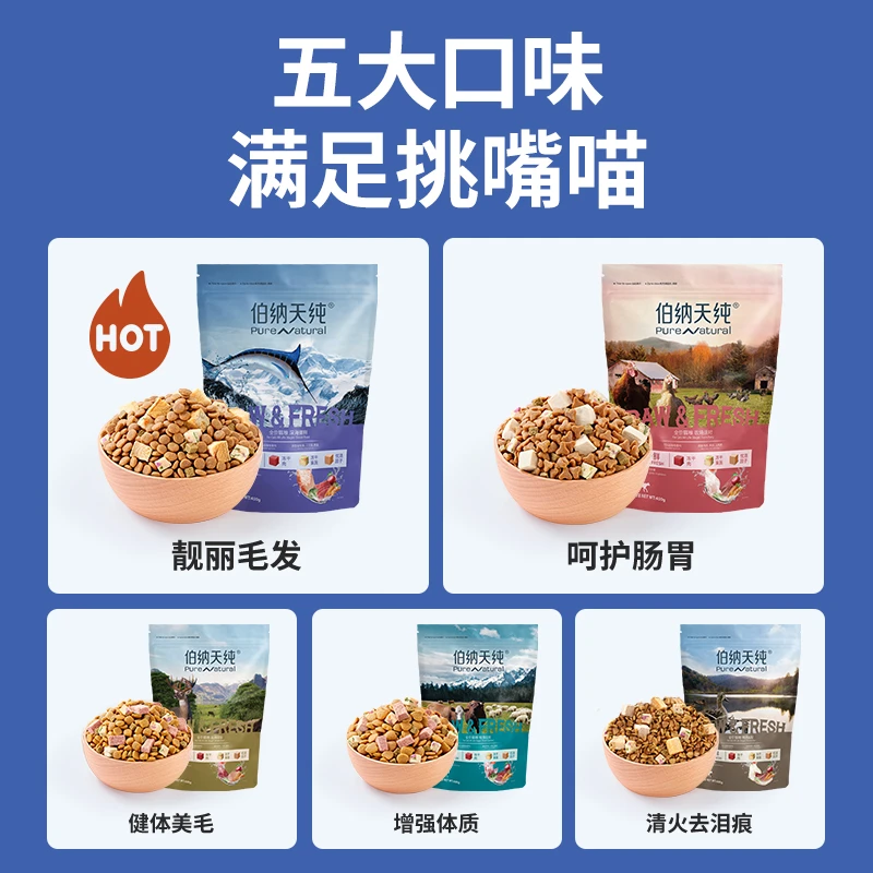 【爆款猫粮】伯纳天纯生鲜系列双拼冻干猫粮7kg高蛋白主粮低敏