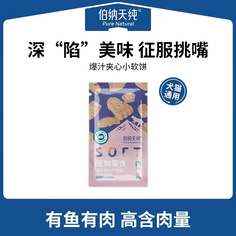 【猫狗零食】伯纳天纯 零食爆汁夹心小软饼35g*3 狗猫零食奖励DR