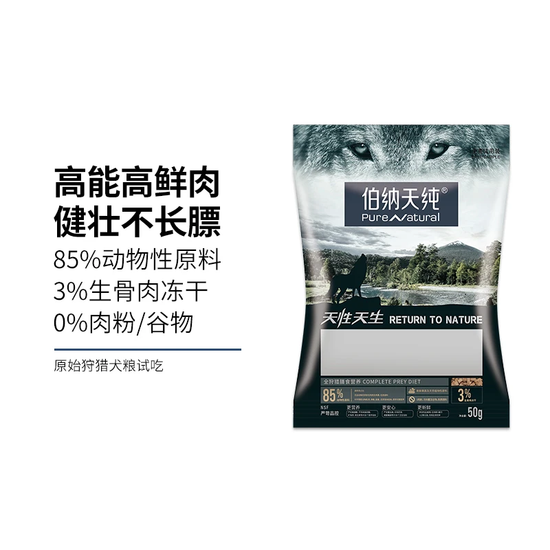 原始狩猎草原红肉犬粮试吃福利