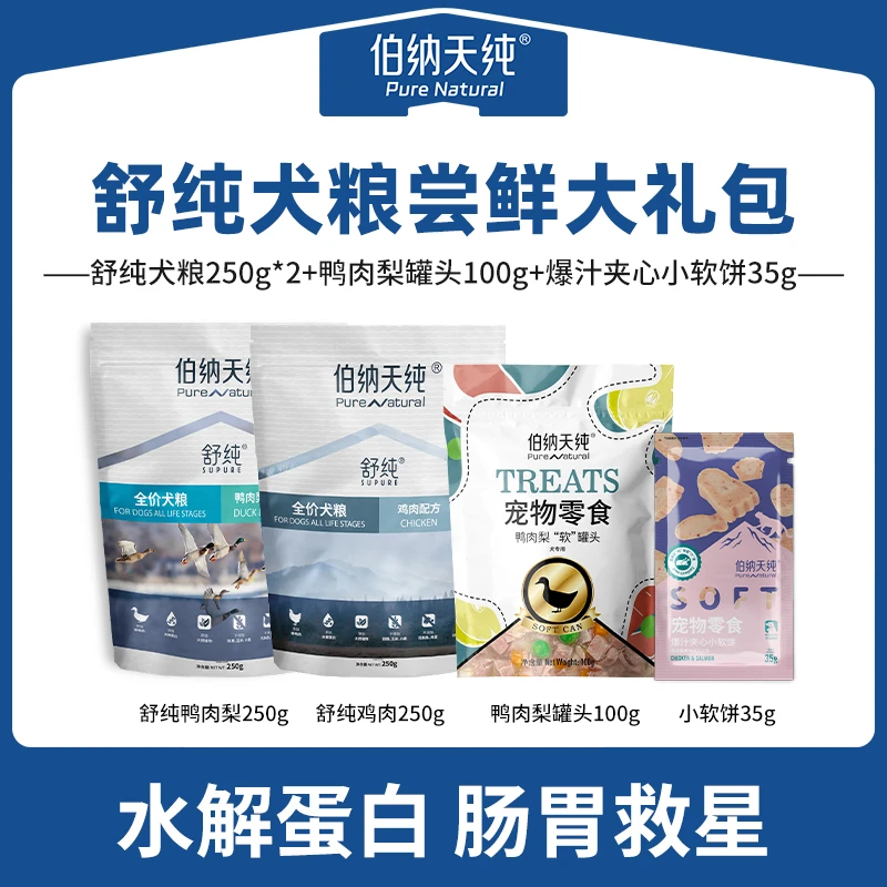【肠胃救星】伯纳天纯舒纯肠胃救星套餐系列主粮低敏易消化营养精选