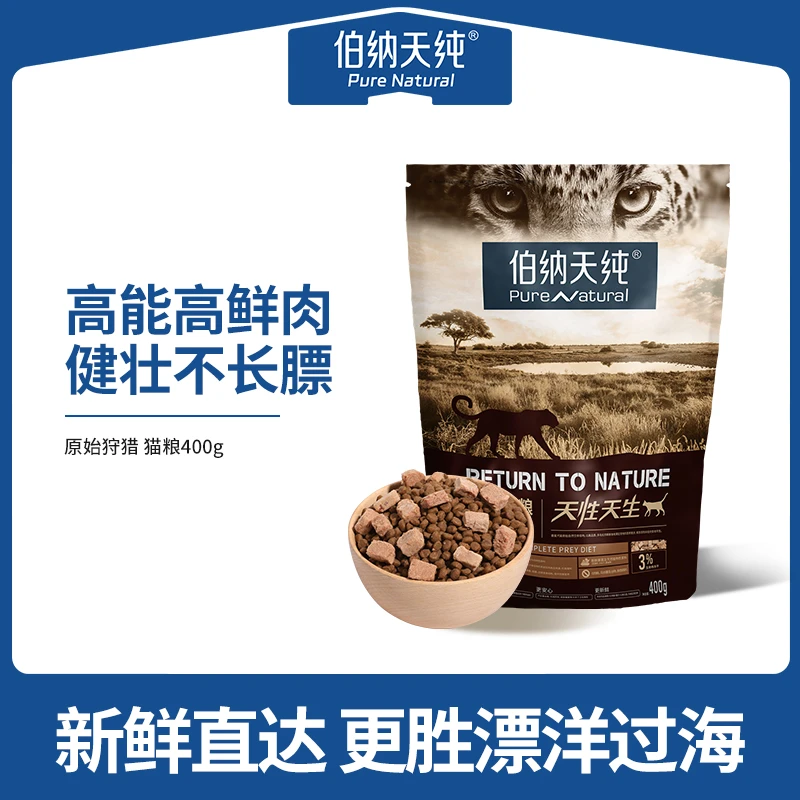 【试吃】伯纳天纯原始狩猎猫粮400g全鱼高蛋白ZD