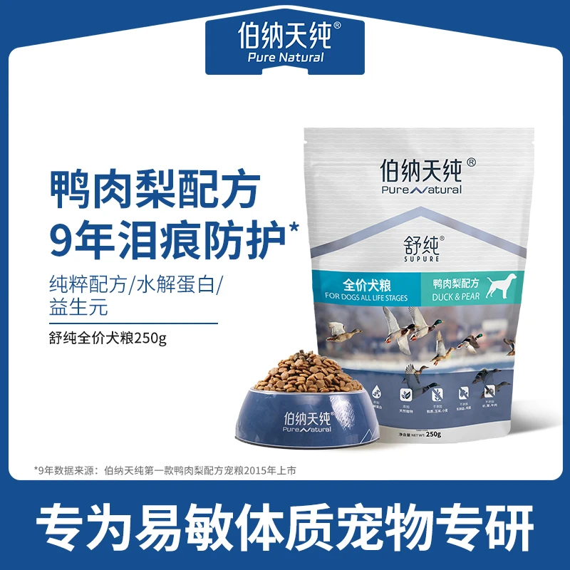 【试吃装 】 伯纳天纯舒纯狗粮鸭肉梨泰迪比熊成犬幼犬250gZB