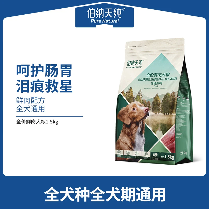 伯纳天纯鲜肉全价犬粮浅塘鲜鸭呵护肠胃全犬通用颗粒营养全犬期