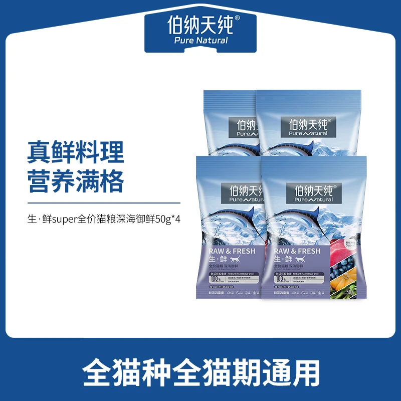 【猫粮试吃】伯纳天纯健康生鲜super鲜肉冻干粮试吃装全价猫粮营养