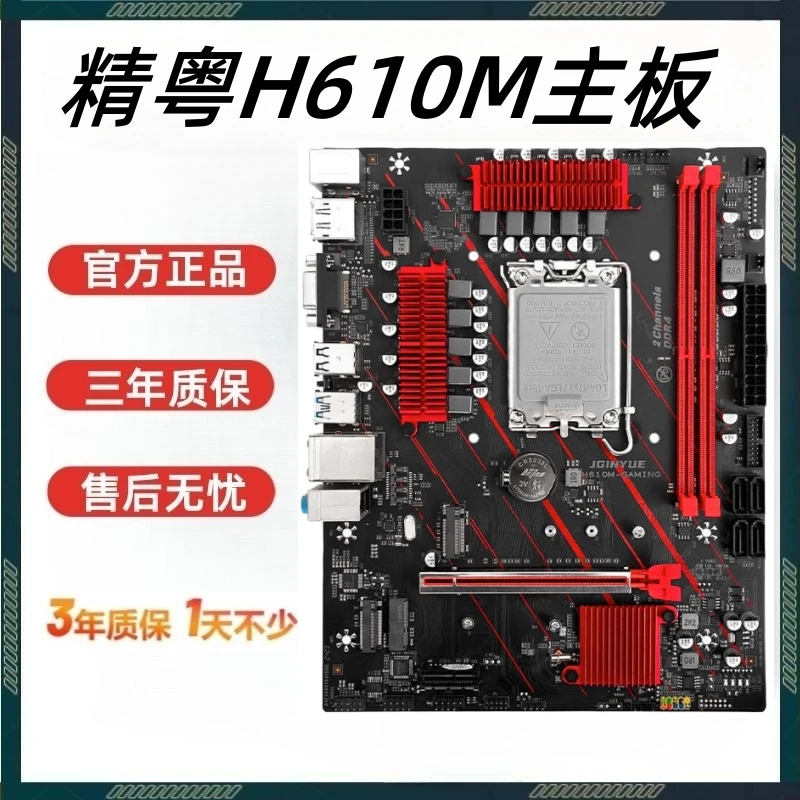 精粤H610M主板电竞游戏套装DDR4内存 支持12代13代I3I5I7I9盒装