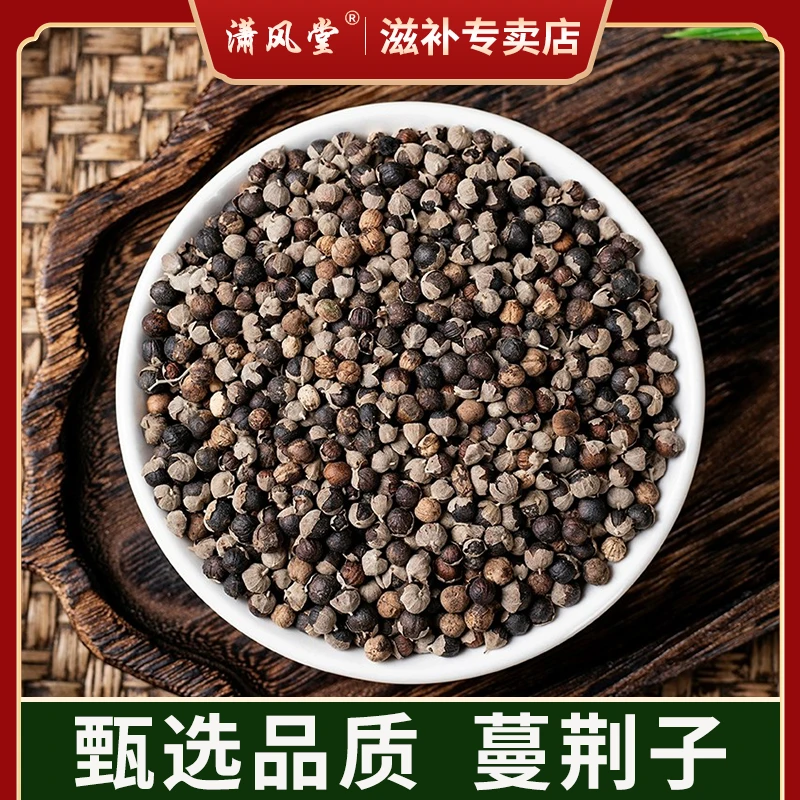 正宗蔓荆子道地产区中药材蔓荆子正品蔓荆子干净无杂蔓荆子辣木籽