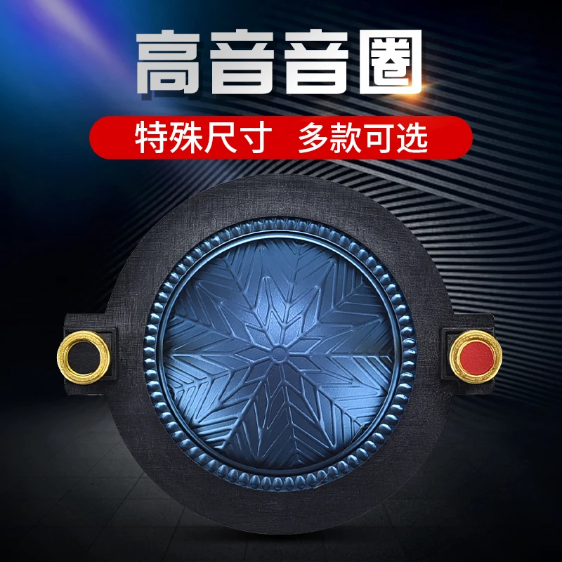34芯44芯51芯75芯高音音圈高音膜舞台音箱号角高音大功率维修配件