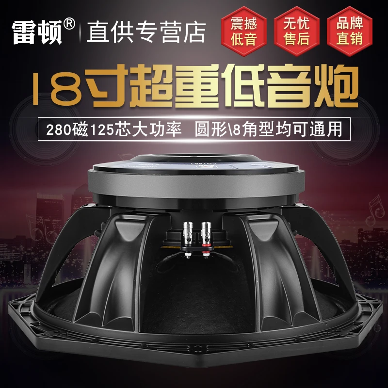 雷顿18寸280磁125芯2000瓦大功率超重低音炮喇叭舞台酒吧低音炮