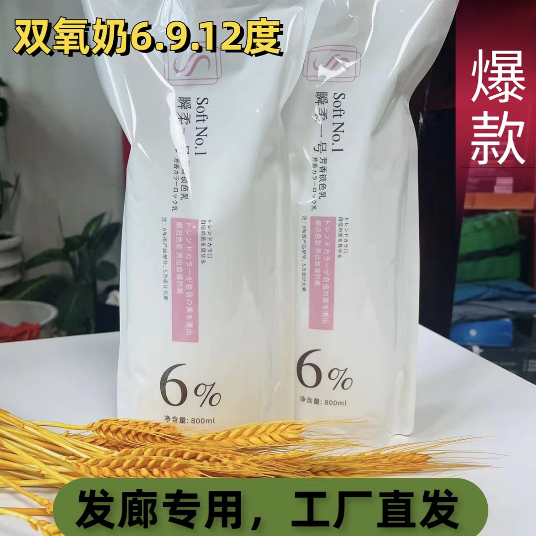 子豪五维瞬柔一号芳香染发双氧奶
