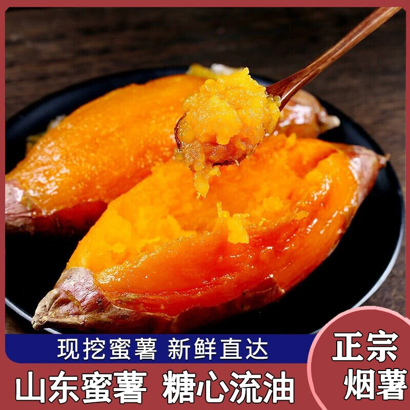 山东正宗烟薯25号沙土地蜜薯3/5斤 新鲜食用番薯红薯烤地瓜生态