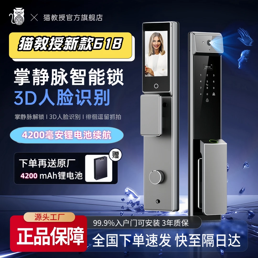 猫教授最新618高清家用掌静脉人脸识别智能锁全自动指纹防盗锁