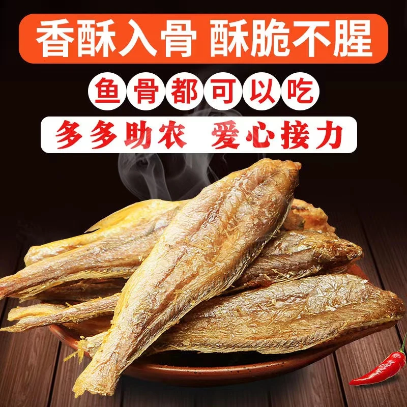 香酥小黄鱼深海小鱼干即食海味零食