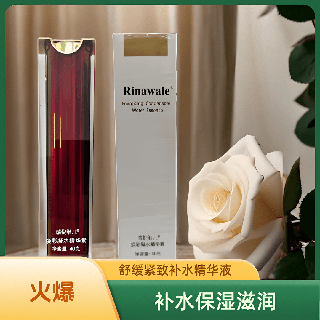 瑞倪维儿焕彩凝水精华素舒缓紧致补水精华液