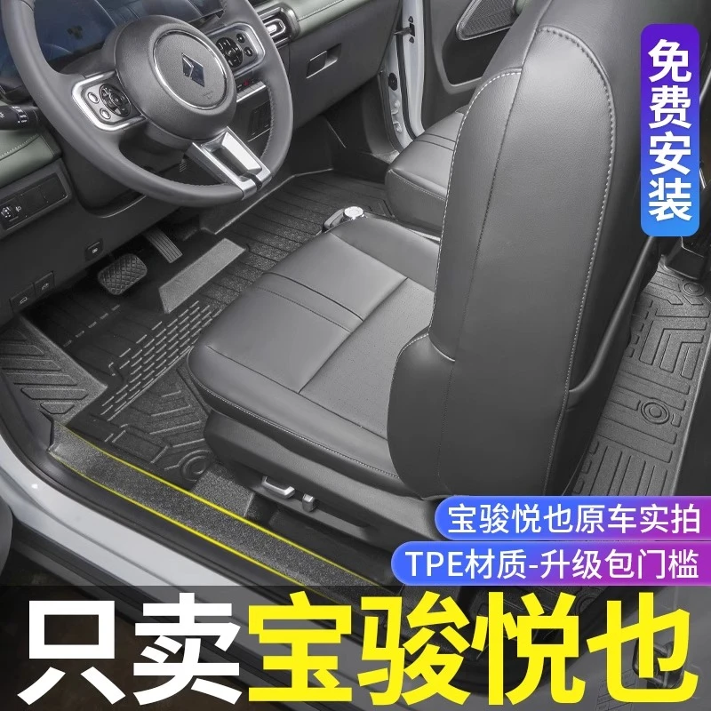 宝骏悦也脚垫全包围五菱新悦也专用内饰改装配件TPE汽车用品
