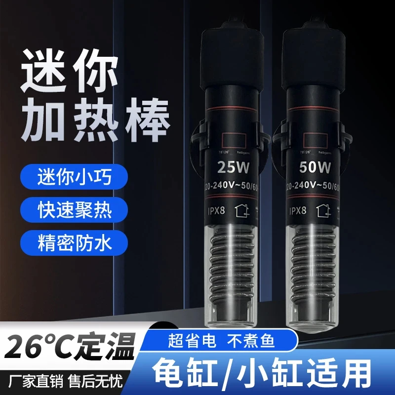 鱼缸加热棒乌龟专用自动恒温小型迷你加温棒热带鱼淡海水通用石英