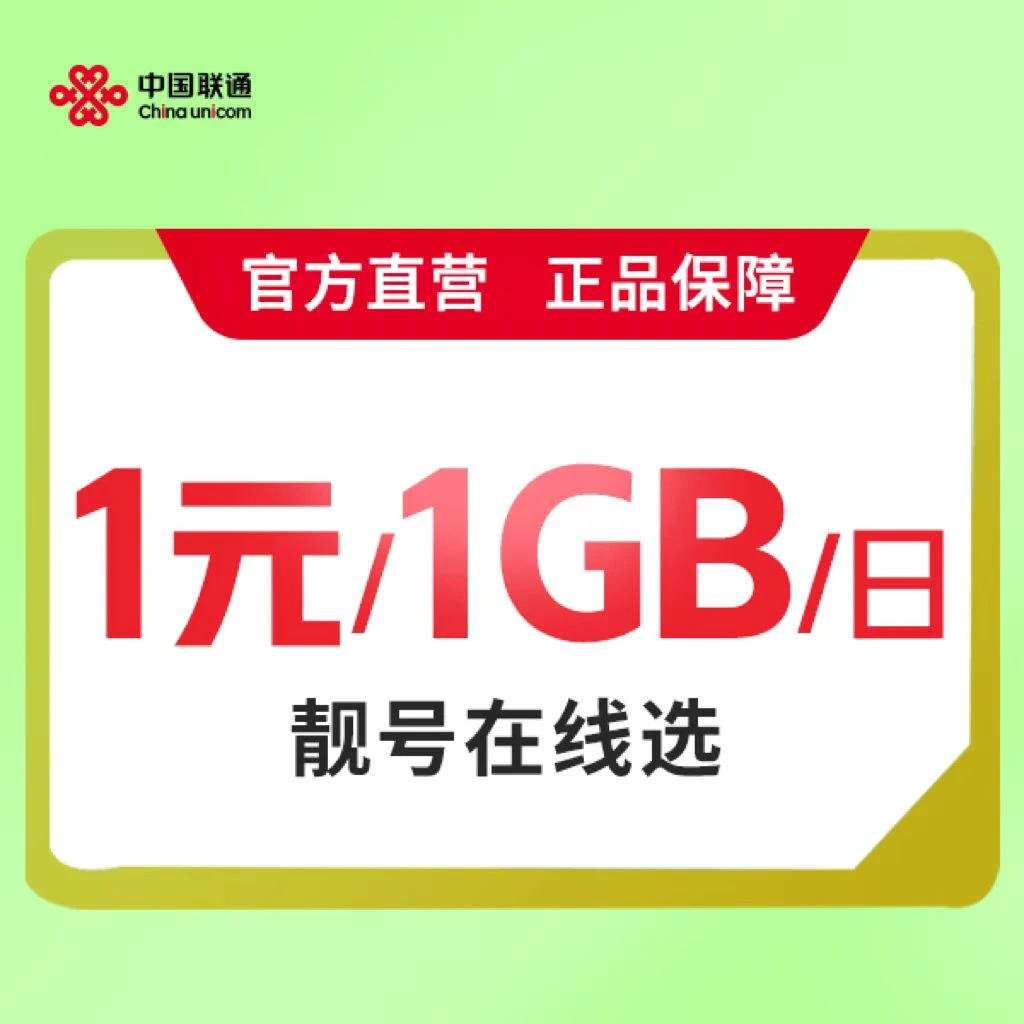 UNICOM/联通UNICOM/联通榆林专属链接 【孝心卡】19元手机卡