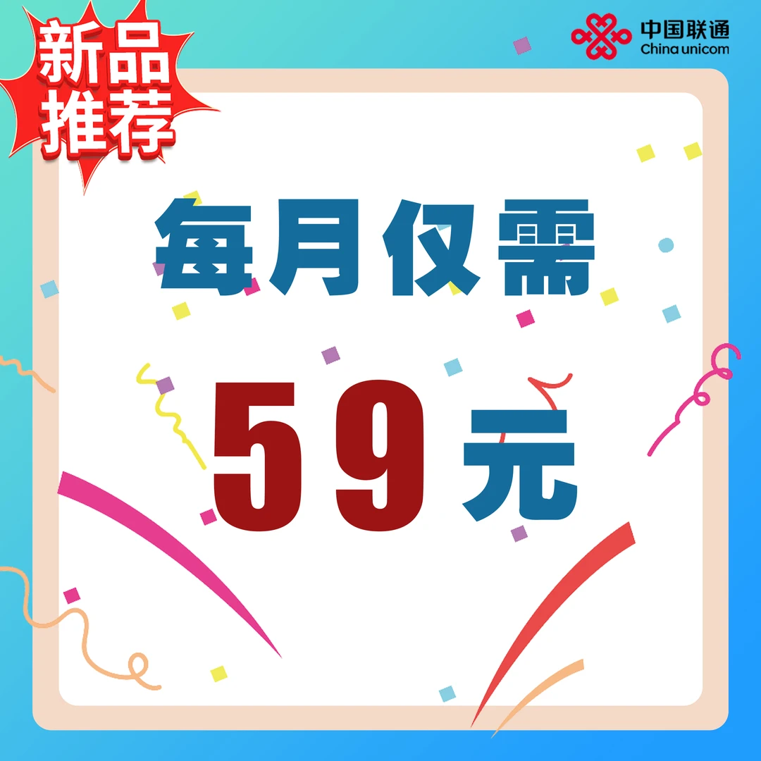 UNICOM/联通宝鸡【联通王卡2.0】手机卡  惊喜送不停