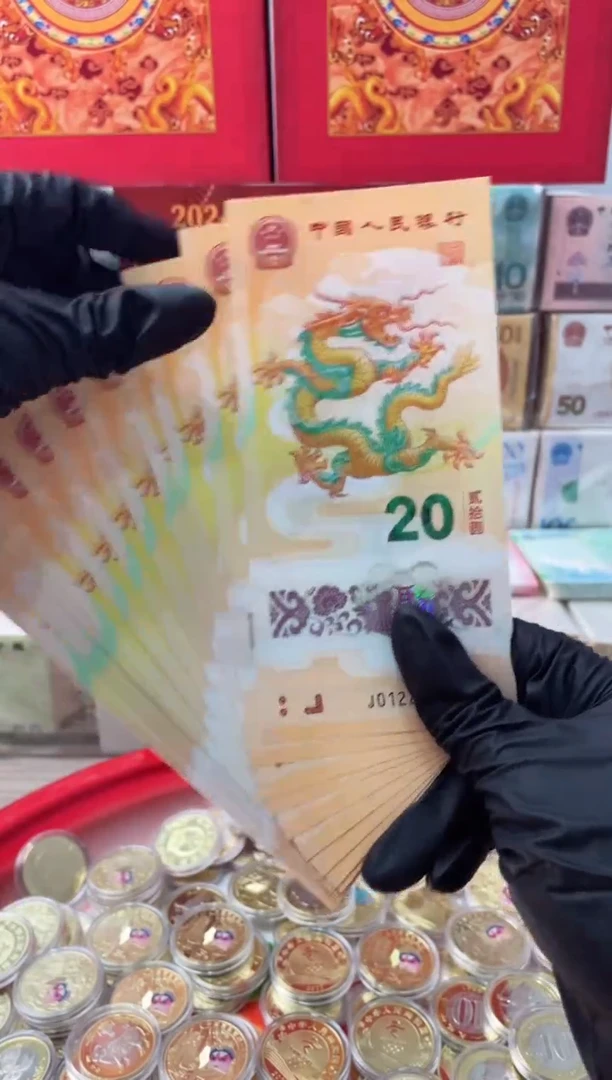 【闪购商品】其他2024龙年生肖纪念钞十连号封装版