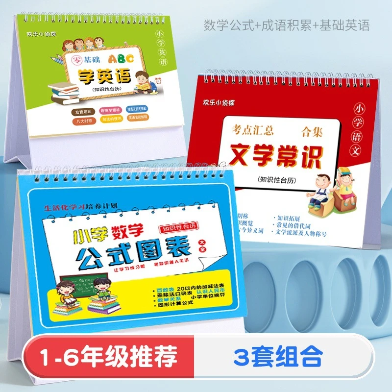 语文数学英语老师推荐小学知识台历公式卡正反两用提分大全图表定