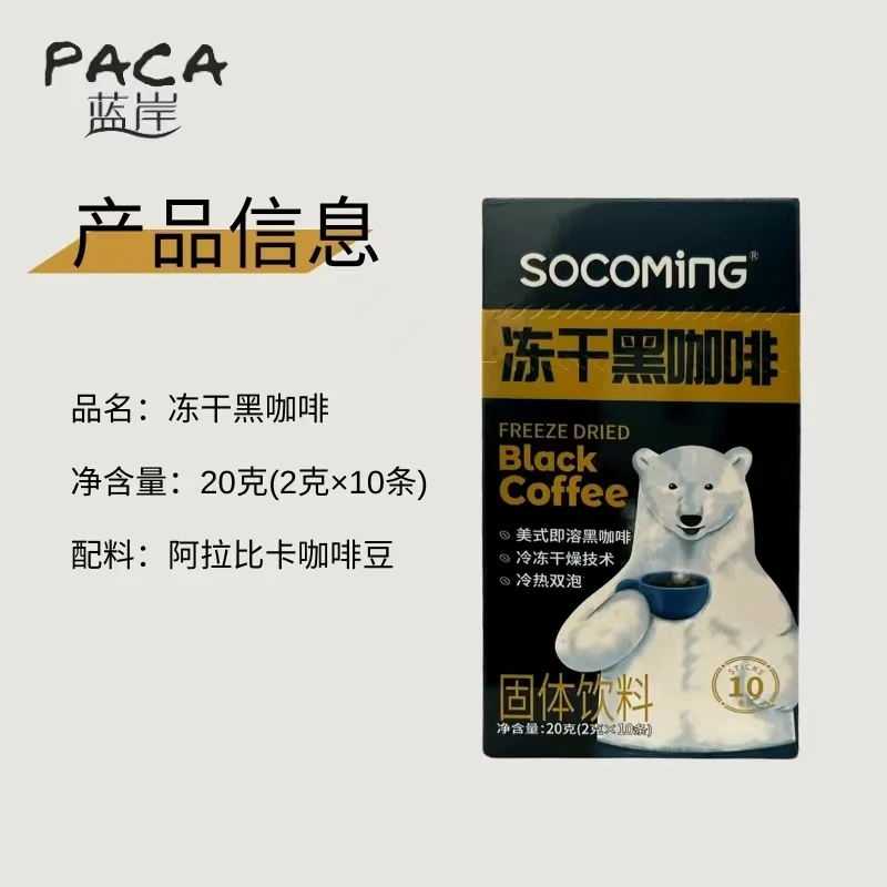 【蓝岸】冻干黑咖啡粉速溶无蔗糖0脂冷热双泡速溶阿拉比卡营养醇香