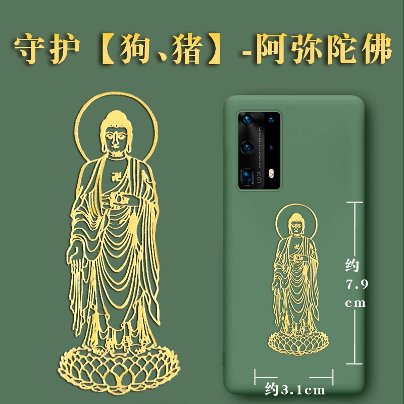 十二生肖手机贴 阿弥陀佛【生肖狗/猪】本命佛 八大守护 生肖文化