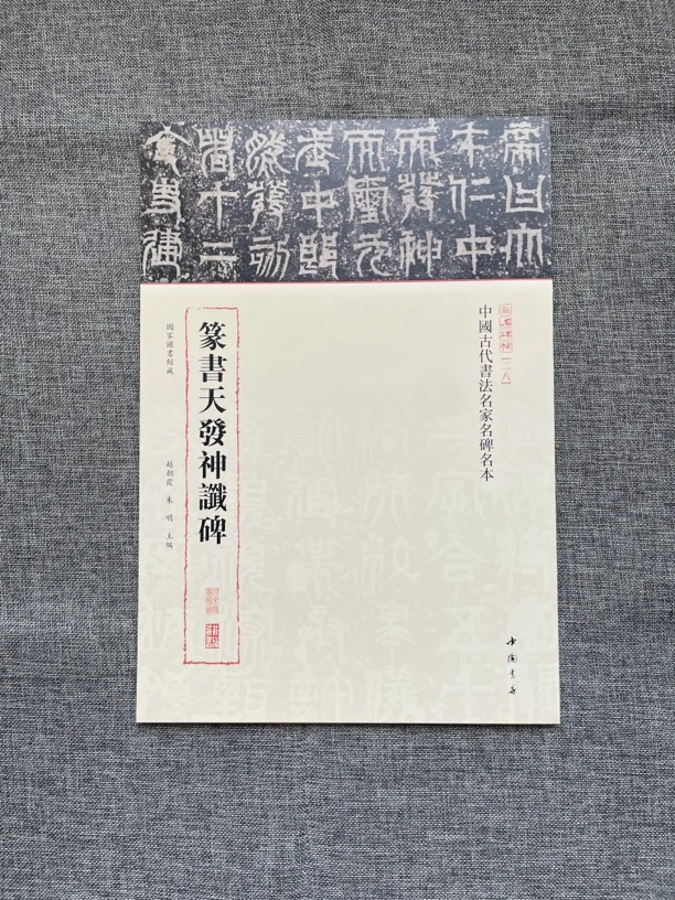 《三名碑帖第二辑》,再次掀起高性价比平装书法印本旋风