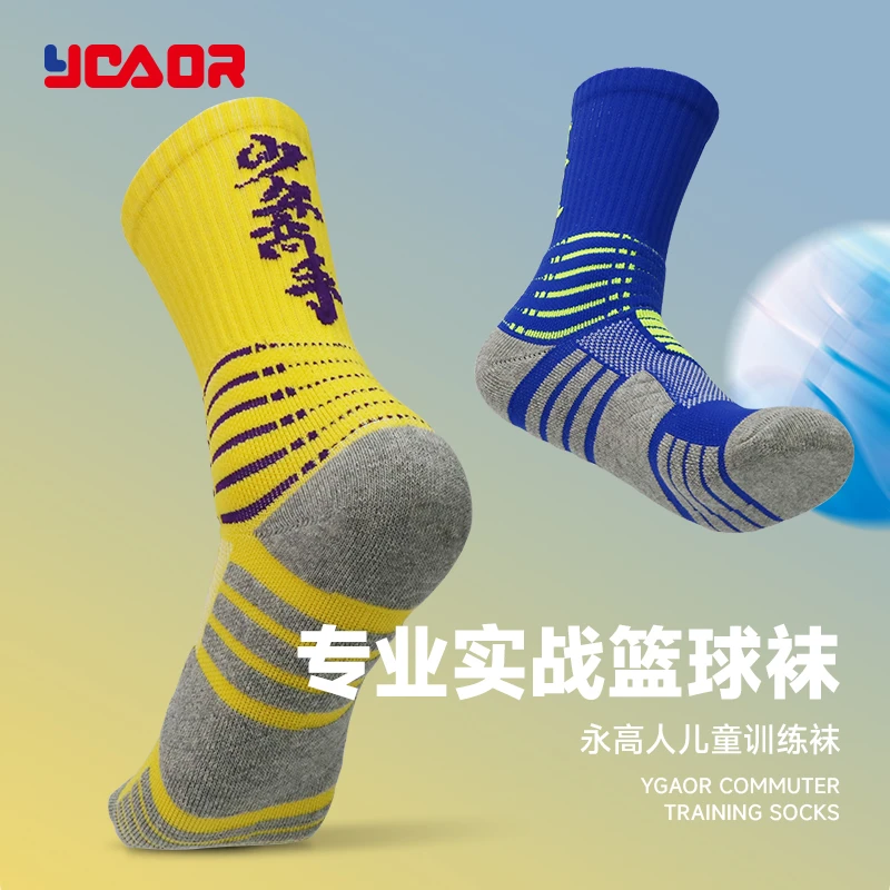 YGAOR/永高人儿童篮球袜高邦长袜加厚毛巾底儿童篮球袜