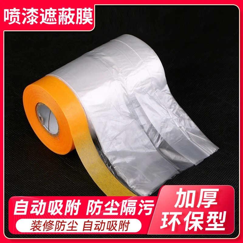 云行家乳胶漆木器漆涂刷地板自粘保护膜装修遮蔽膜喷漆遮蔽纸
