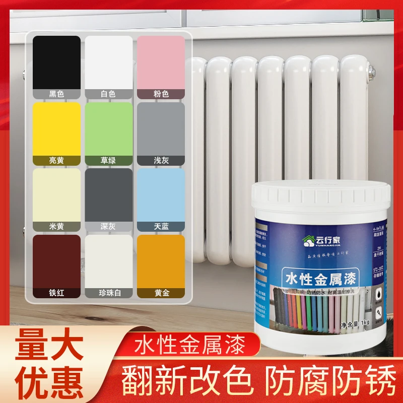 水性金属防锈漆家用暖气片栏杆铁门窗卷帘门翻新防腐漆无味油漆