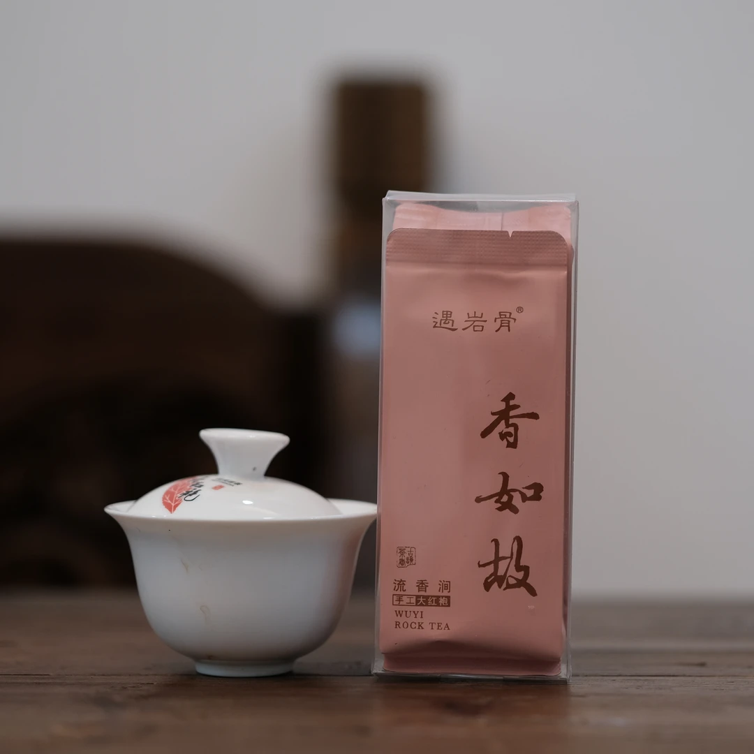 【武夷岩茶·香如故】遇岩骨  手工大红袍2泡品鉴装