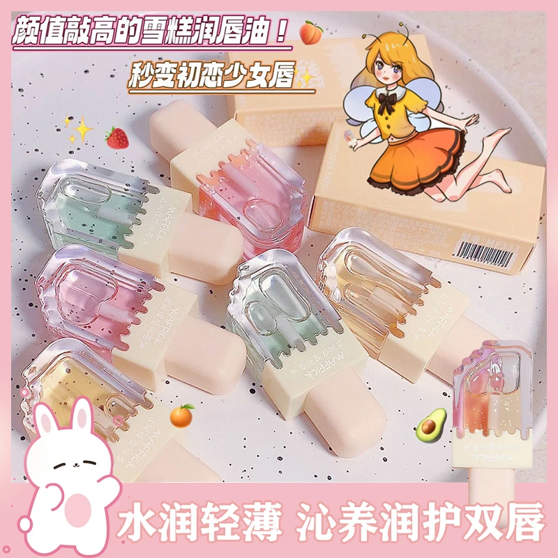 保湿润唇油透明水光唇油补水玻璃唇唇蜜唇彩女保湿滋润唇釉嘟嘟唇