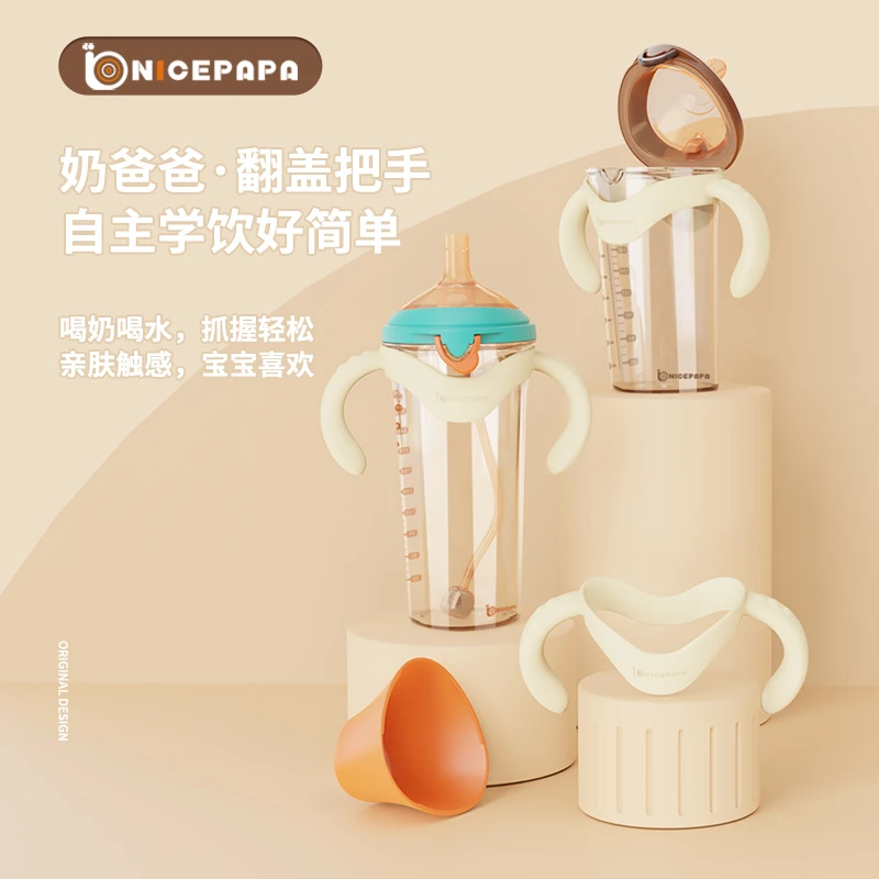 奶爸爸翻盖奶瓶 吸管杯小月龄奶瓶手柄配件宽口径抓握把手舒适