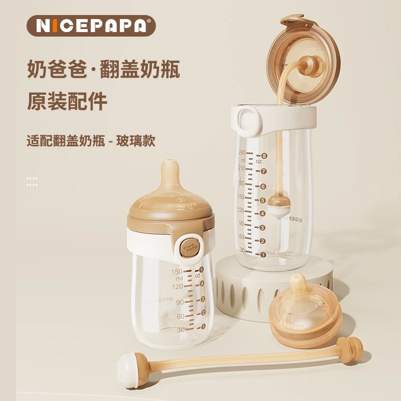 【玻璃奶瓶配件】奶爸爸翻盖奶瓶奶嘴原装配件手柄防呛宽口径十字孔