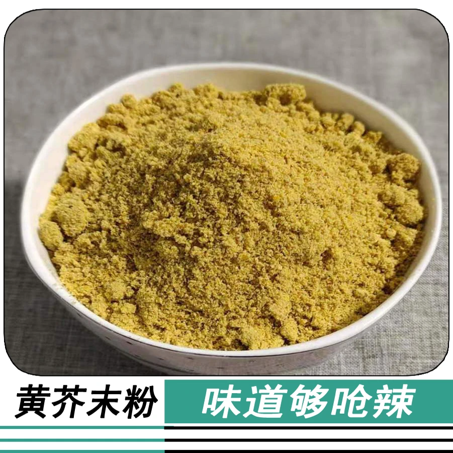 现磨纯芥末粉纯正黄芥末面农家天然黄芥子粉凉菜凉皮寿司海鲜调味