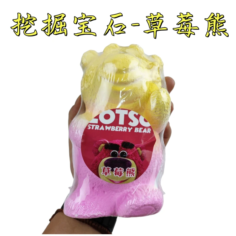兆达商贸儿童动手能力考古挖掘宝泥土石玩具魔法宝石草莓熊DIY手