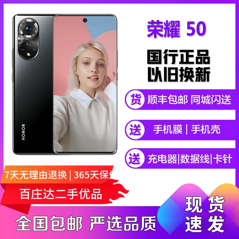 9新 honor/荣耀 50 荣耀50PRO 全网通5G安卓手机拍照 双卡 游戏