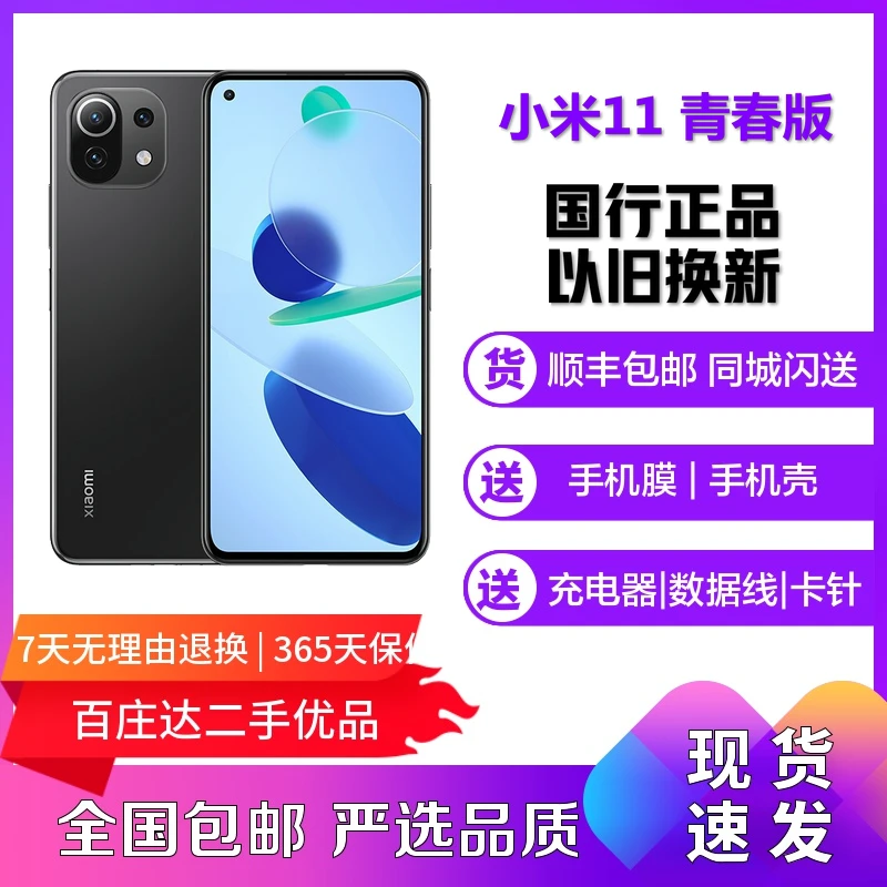 9新 Xiaomi/小米 11青春版 活力版 全网通5G安卓手机 直面屏双卡
