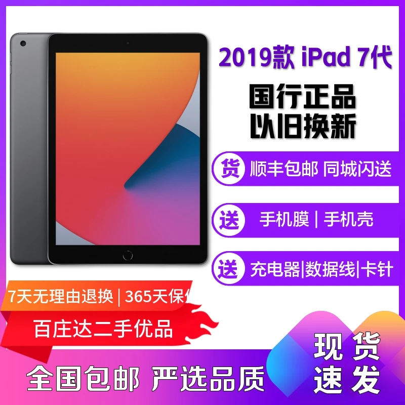 95新 Apple/苹果 iPad 7代 2019款10.2英寸学习商务娱乐平板 国行
