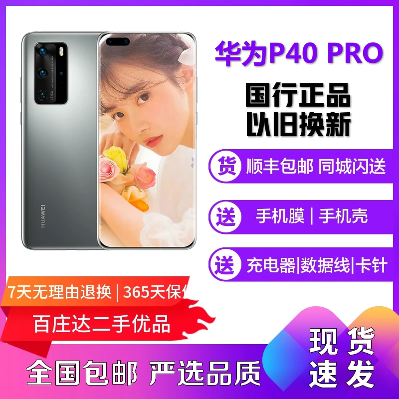 9新 Huawei/华为 P40PRO P40 全网通5G安卓手机麒麟990 双卡拍照