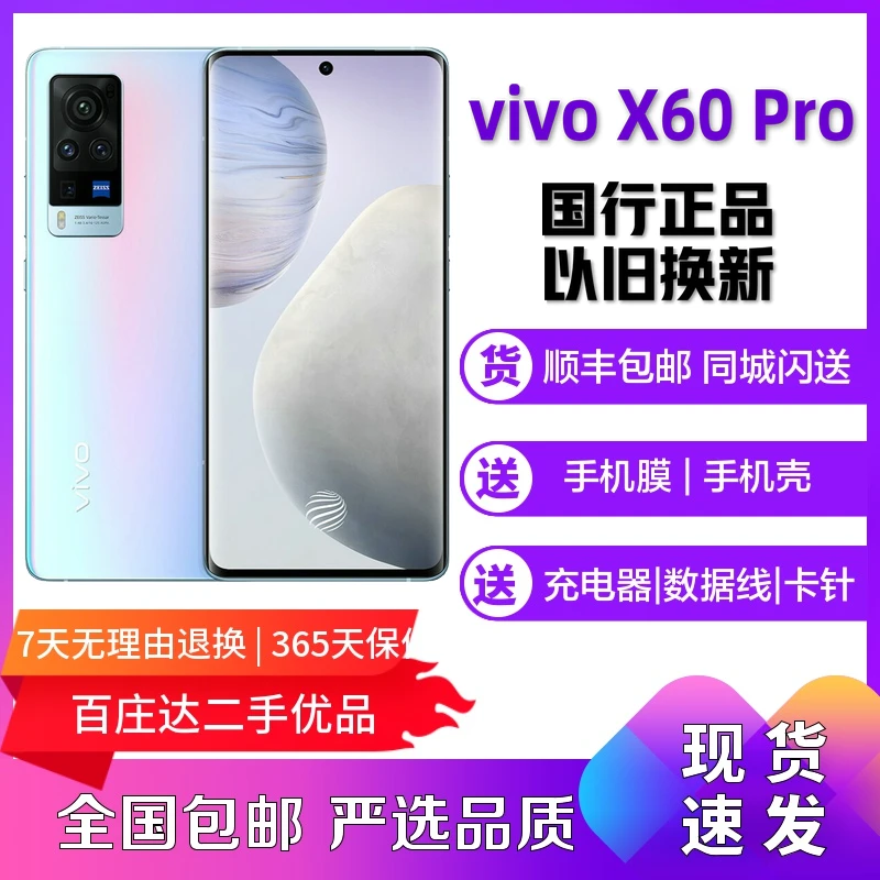 9新 vivo X60Pro 曲面屏 全网通双卡 拍照娱乐 超薄安卓5G手机