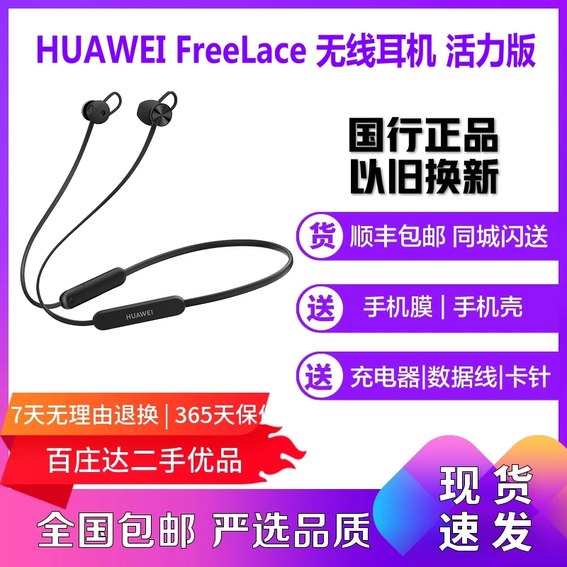 95新 HUAWEI/华为 freelace活力版 无线耳机降噪音乐挂脖蓝牙耳机